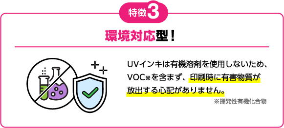 特徴3 環境対応型！