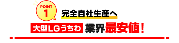 大型LGうちわ 業界最安値！