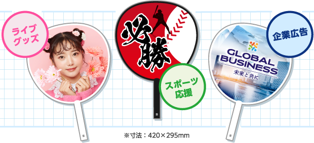 ライブグッズやスポーツ応援の用途で人気です