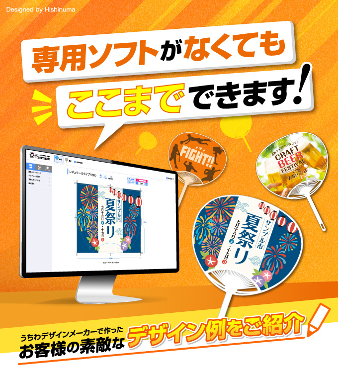 専用ソフトがなくてもここまでできます！うちわデザインメーカーのデザイン例をご紹介