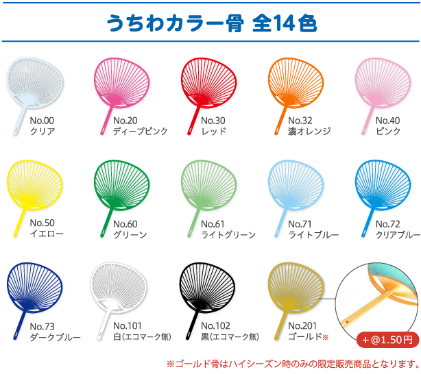 うちわカラー骨 全14色