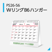 WリングB6 ハンガー