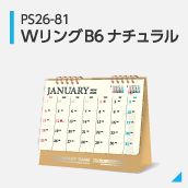 WリングB6 ナチュラル