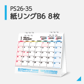 紙リングB6 8枚