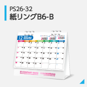 紙リングB6-B