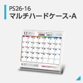 マルチハードケース-A