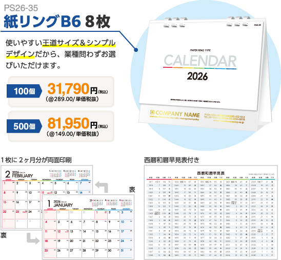 PS26-35 紙リングB6 8枚