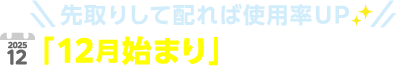 「12月始まり」カレンダーが豊富