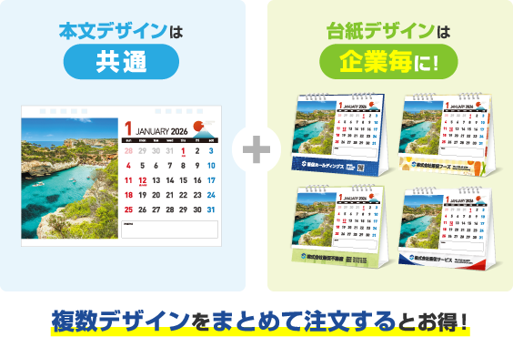 本文デザインは共通、台紙デザインは企業毎に！