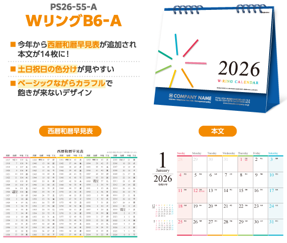 PS26-55-A WリングB6-A