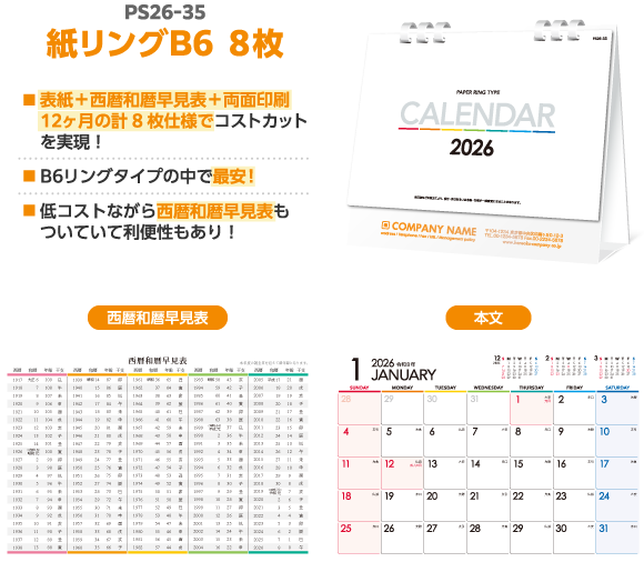 PS26-35 紙リングB6 8枚