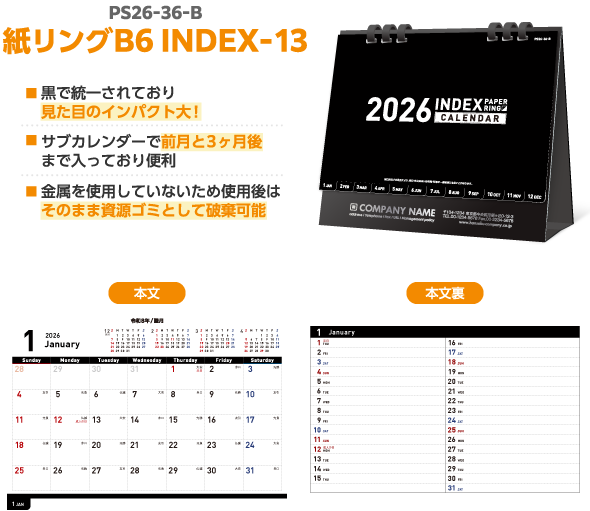 PS26-36-B 紙リングB6 INDEX-13