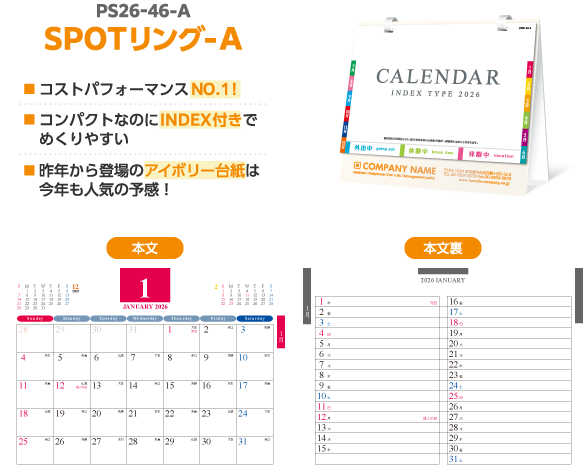 PS26-46-A SPOTリング-A