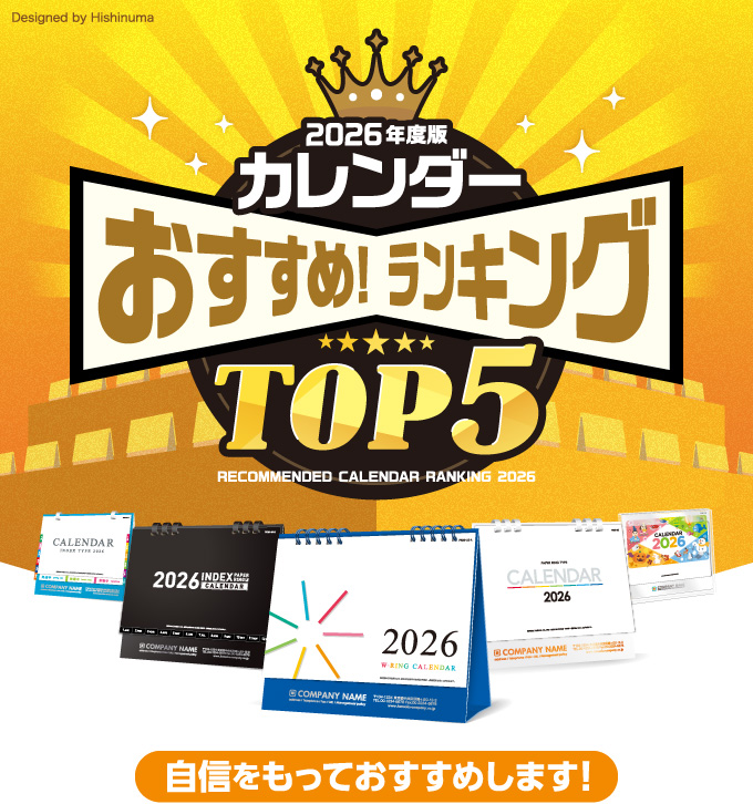 2026年版カレンダーおすすめランキングTOP5