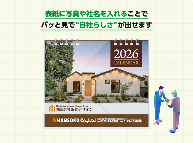 表紙に写真や社名を入れることでぱっと見で自社らしさが出せます