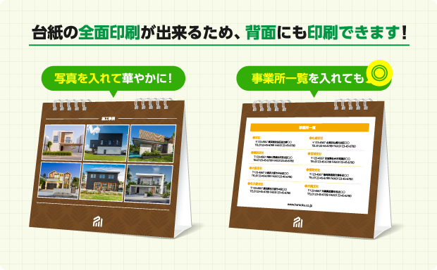 台紙の全面印刷が出来るため、背面にも印刷出来ます！