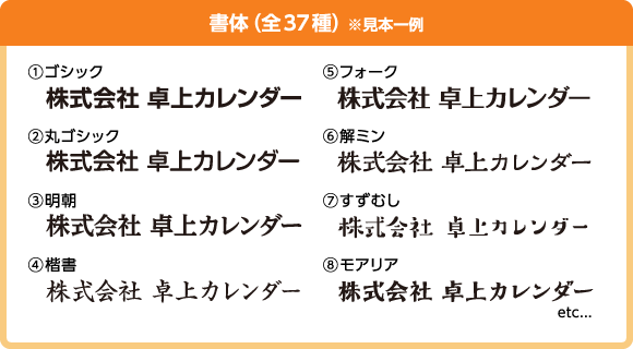 選べる書体全37種