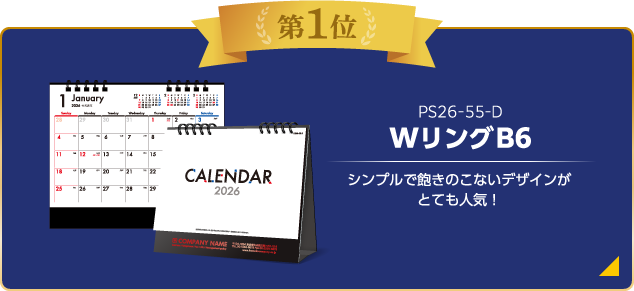 第1位 WリングB6-D