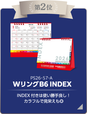 第2位 WリングINDEX-A