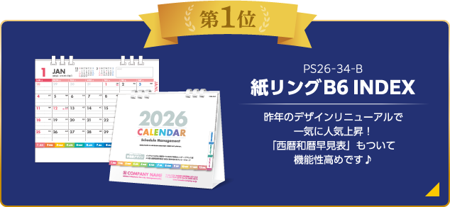 第1位 紙リングB6 INDEX-B