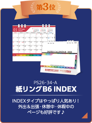 第3位 紙リングB6 INDEX-A