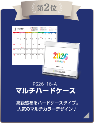 第2位 マルチハードケース-A