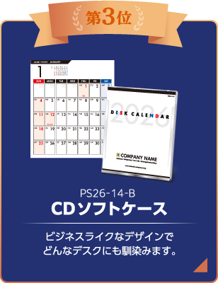 第3位 CDソフトケース-B