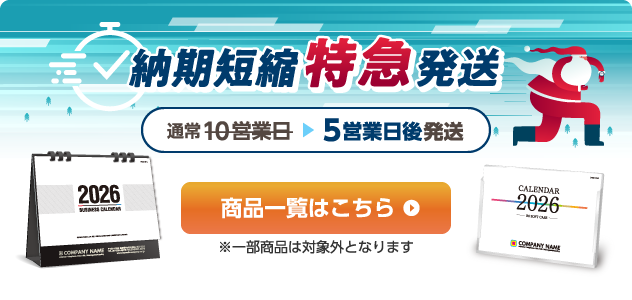 短納期特急発送