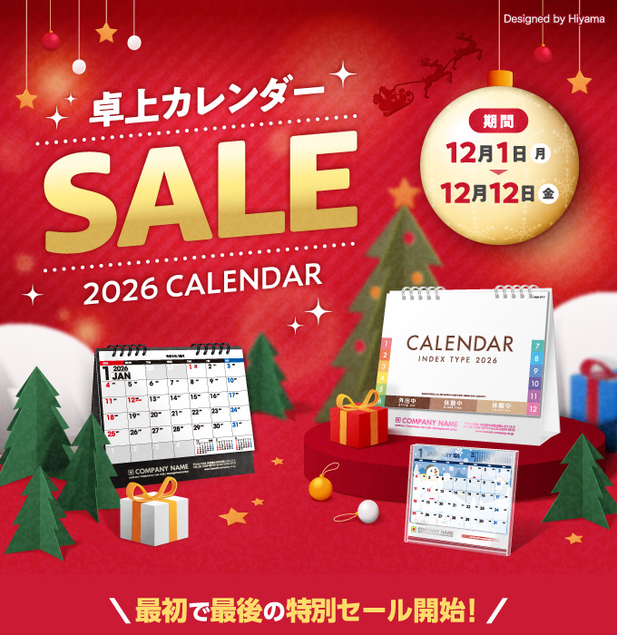 期間限定SALE開催！