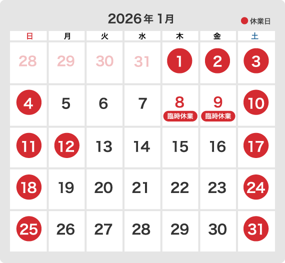1月の休業日カレンダー