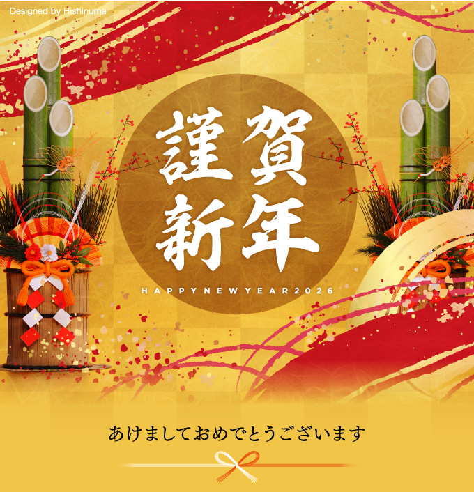 年末のご挨拶