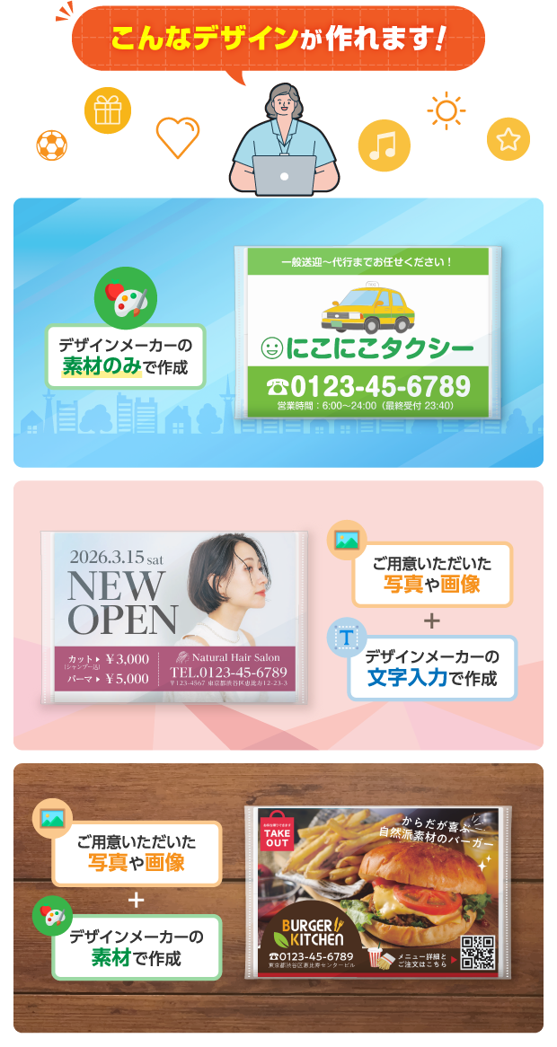 デザインメーカーでこんなデザインが作れます！