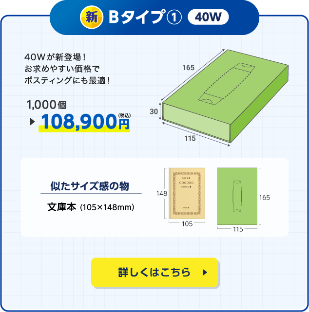 Bタイプ①40W