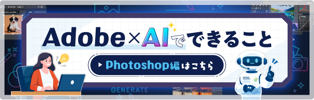 Photoshop編はこちら