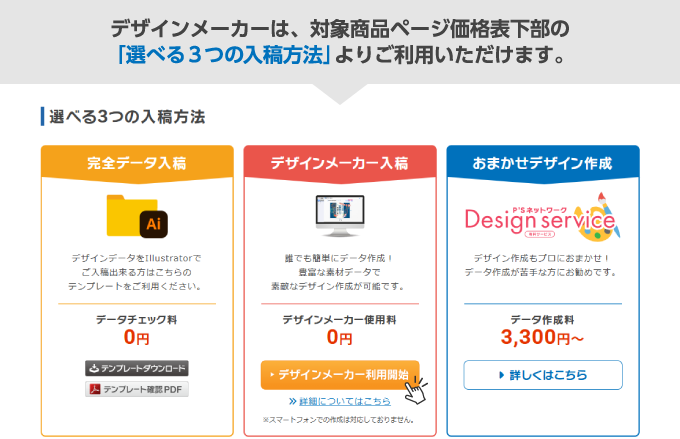 選べる3つの入稿方法からご利用可能