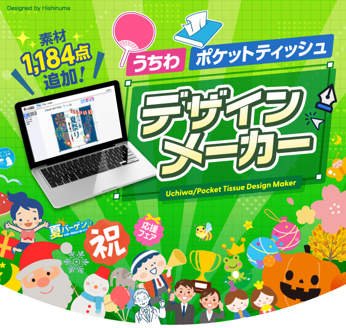素材多数追加！デザインメーカー