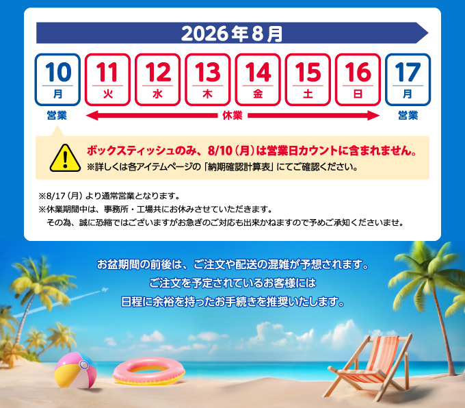 休業期間スケジュール