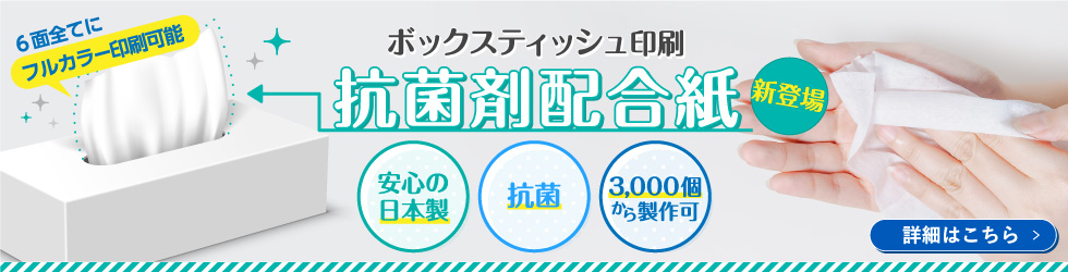 【2021】抗菌剤配合紙新登場！