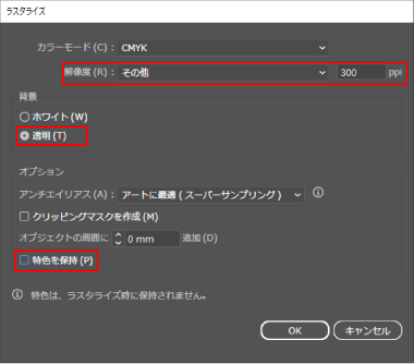 illustratorでの設定方法step2