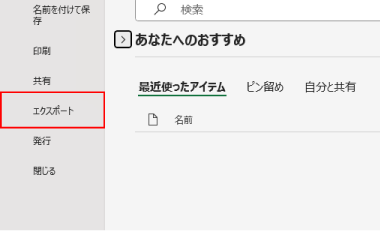 Office系データを印刷用PDFにする方法step2