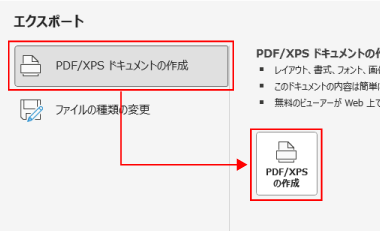 Office系データを印刷用PDFにする方法step3