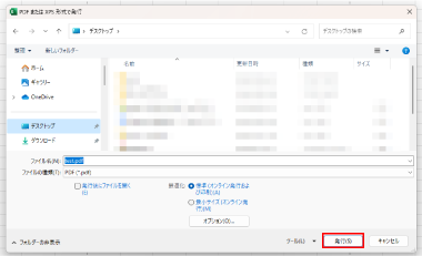 Office系データを印刷用PDFにする方法step7